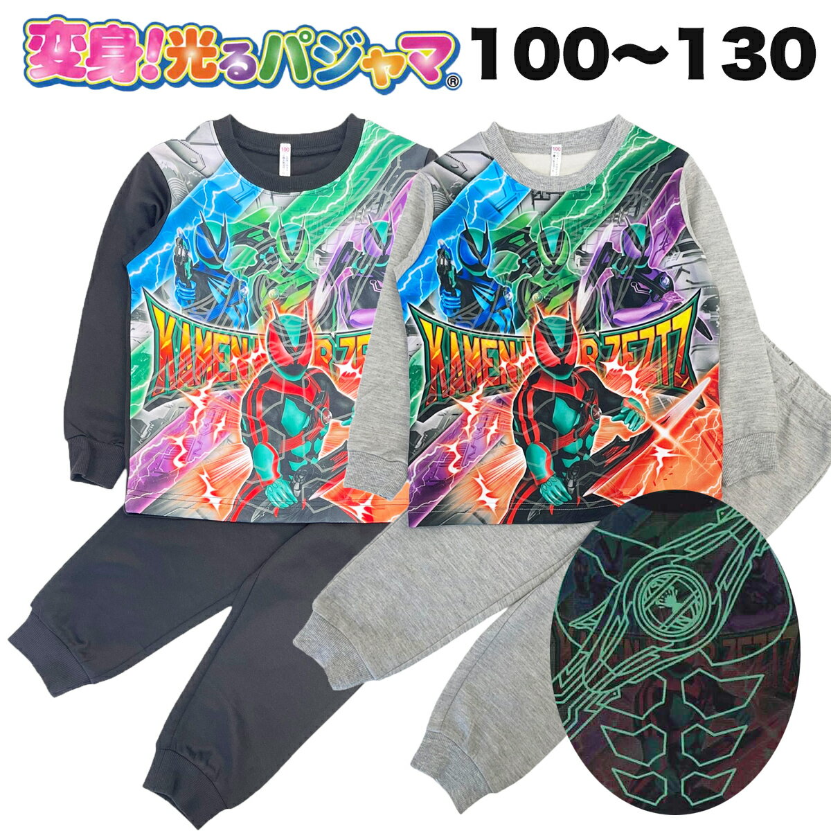 仮面ライダー ゼッツ 変身 光る パジャマ 秋 冬 長袖 ダンボール生地 子供 服 キッズ 男児 男の子 テレビ キャラクター グッズ 100 110 120 130