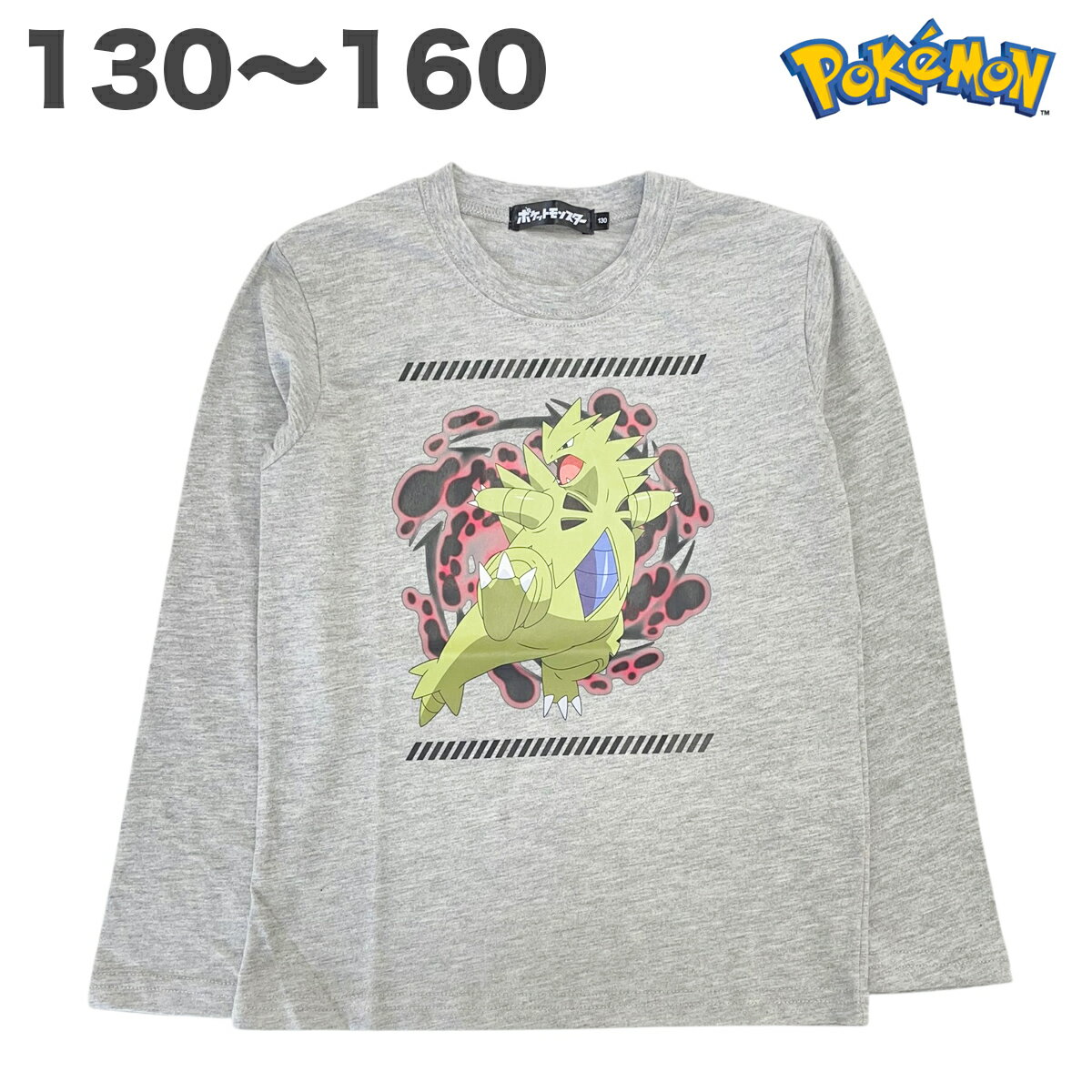 ポケットモンスター バンギラス 長袖 Tシャツ ポケモン 春 秋 子供 服 キッズ ジュニア 男の子 キャラクター アニメ ゲーム 130 140 150 160のサムネイル