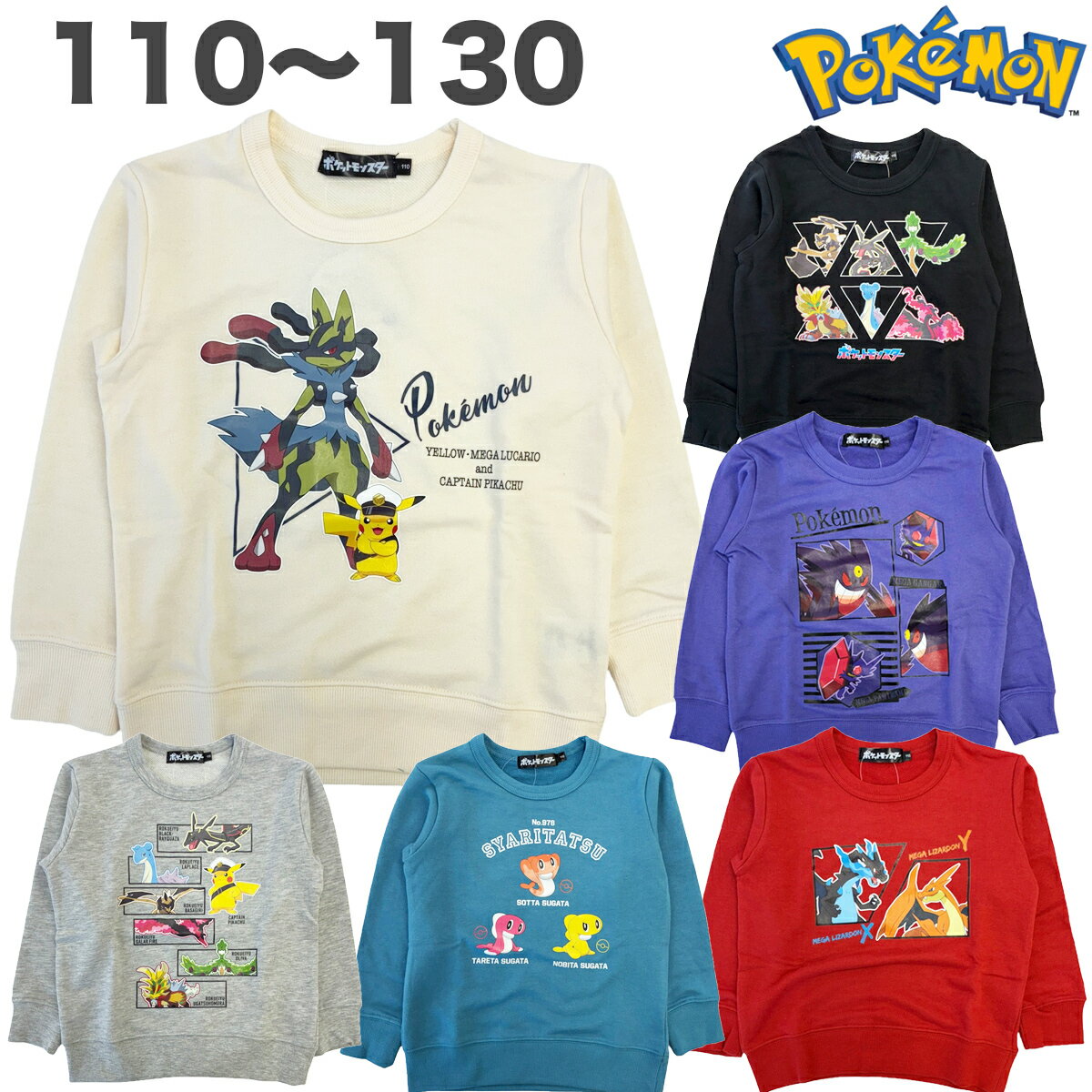 ポケットモンスター トレーナー ポケモン スウェットシャツ 長袖 秋 冬 春 裏毛 キッズ 子供服 男の子 110 120 130 ゲーム キャラクター グッズ 【2点メール便可】のサムネイル