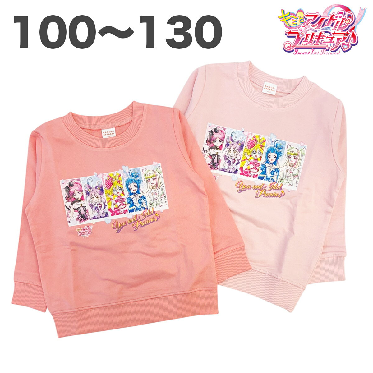 楽天サンキインターネット販売店キミとアイドルプリキュア トレーナー スウェットシャツ 綿100％ 長袖 秋 春 裏毛 キッズ 子供 服 女の子 100 110 120 130 テレビ アニメ キャラクター グッズ