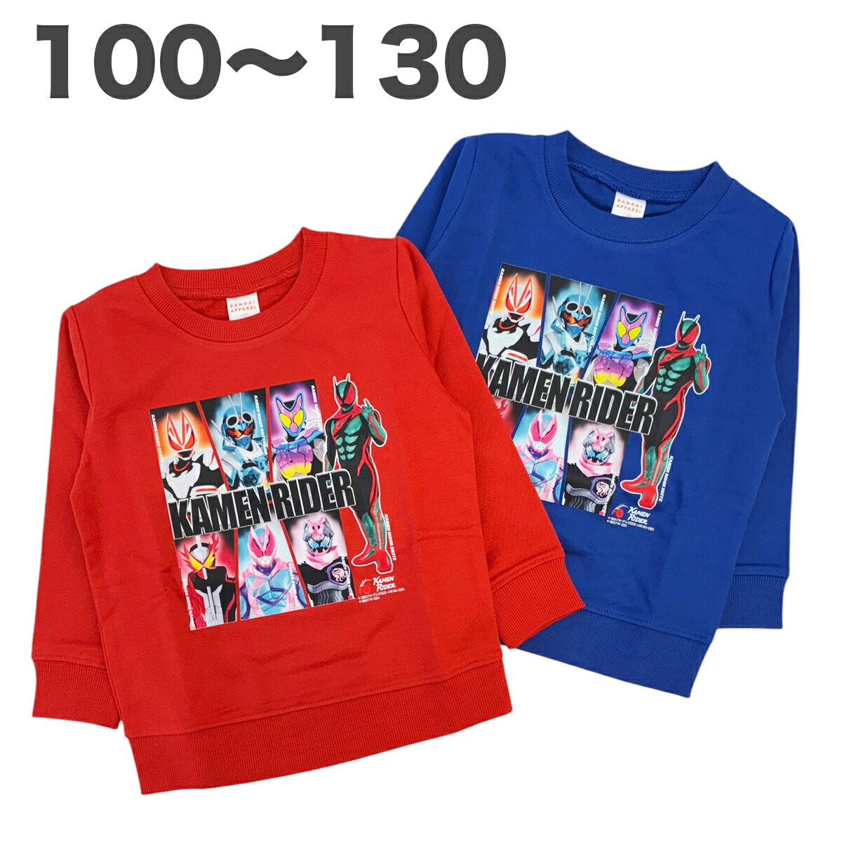 楽天サンキインターネット販売店【100cmのみ】 仮面ライダーシリーズ 仮面ライダーゼッツ トレーナー スウェットシャツ 長袖 春 秋 冬 裏毛 子供 服 男の子 テレビ キャラクター グッズ 100 110 120 130