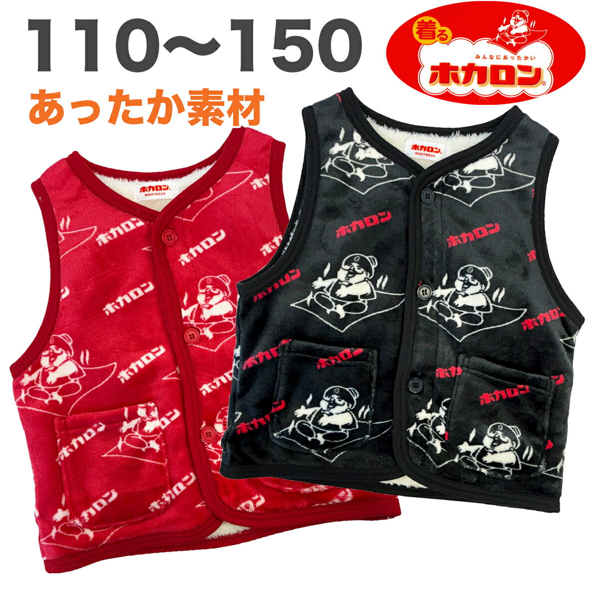 着る ホカロン ベスト かいまき 部屋着 暖かい 裏起毛 ミンクフリース 長袖 子供 服 キッズ ジュニア 女の子 男の子 110 120 130 140 150のサムネイル