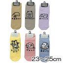 つぶやきどうぶつくつした? スニーカーソックス 靴下 くつした ソックス 婦人 レディース 23〜25cm【6点までメール便可能】