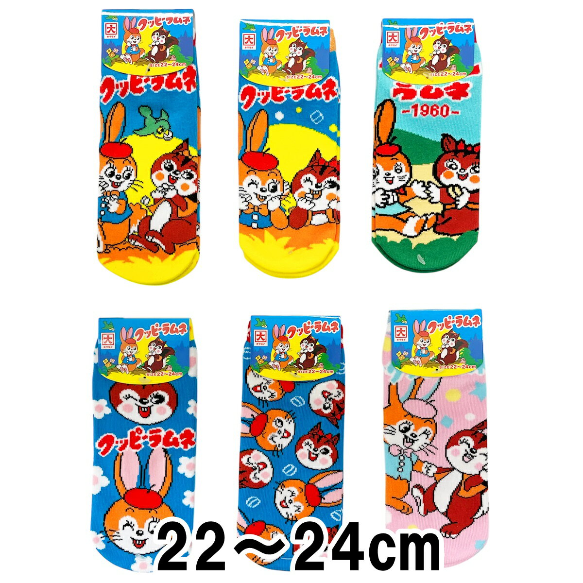 楽天サンキインターネット販売店カクダイ製菓 クッピーラムネ 靴下 スニーカー ソックス 子供 キッズ 婦人 レディース 22 23 24cm お菓子 パッケージ キャラクター グッズ【6点までメール便可】