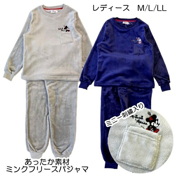 【ネイビー・LLサイズのみ】 パジャマ レディース 冬 起毛 ディズニー ミニー 刺繍 ポケット ミ