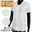 婦人 レディース 介護肌着 おもいやり肌着 ワンタッチ式テープ 3分袖 前開きシャツ S M L LL 綿100% 抗菌防臭加工【1点までゆうパケット可能】