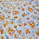 ディズニー ミッキーマウス FOOD柄 オックスキルト生地 50cmカットクロス 約105×50cm 日本製 プリント 入園入学
