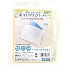 手作りマスクキット ポケットつき 接触冷感 抗菌 UVカット ひんやり生地で夏でも快適 1キットで3セット作れます マスク キット セット
