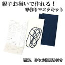 サンキインターネット販売店で買える「マスク 手作りキット 日本製プリント生地 綿100% シンプル プリーツ 立体 男性向け 親子お揃い 迷彩 黒 ネイビー 市松模様 【8点までメール便可能】」の画像です。価格は11円になります。
