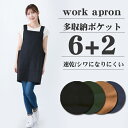 エプロン ショート丈 速乾 レディース 婦人 フリーサイズ M L H型 ツイル 無地 8ポケット ペン差し付 ワークエプロン ポリエステル100% 仕事着 保育士 大きいサイズ LL 【2点までメール便可能】