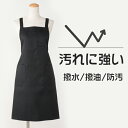 エプロン 速乾 防汚 撥油 撥水 レディース 婦人 無地 ポケット ペン差し付 ワークエプロン DIY 家事 仕事 黒 ブラック【2点までメール便可能】