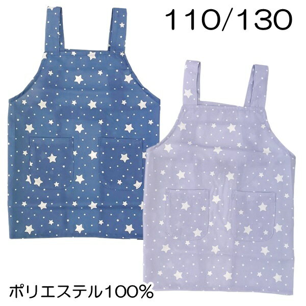 楽天市場】キッズ エプロン 星柄の通販