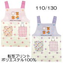 こども キャラクター エプロン ミッフィー miffy and friends 転写プリント ポリエステル100% キッズ 子供 こども 110cm 130cm...