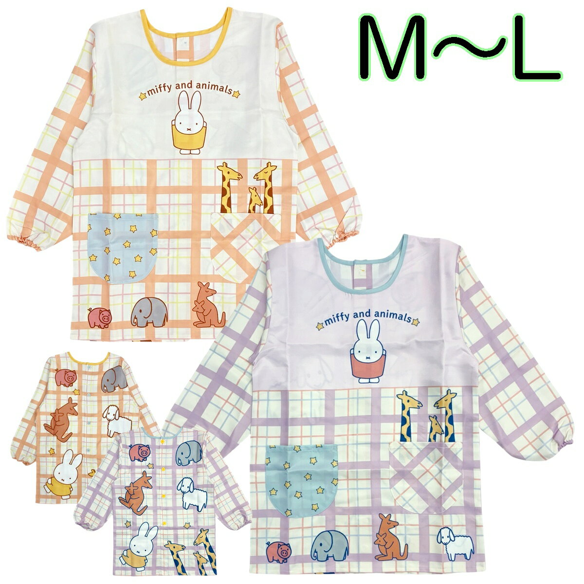 カッポー スモック エプロン 後ろ開き Miffy ミッフィー どうぶつ ポリエステル100％ M〜L キャラクタ..