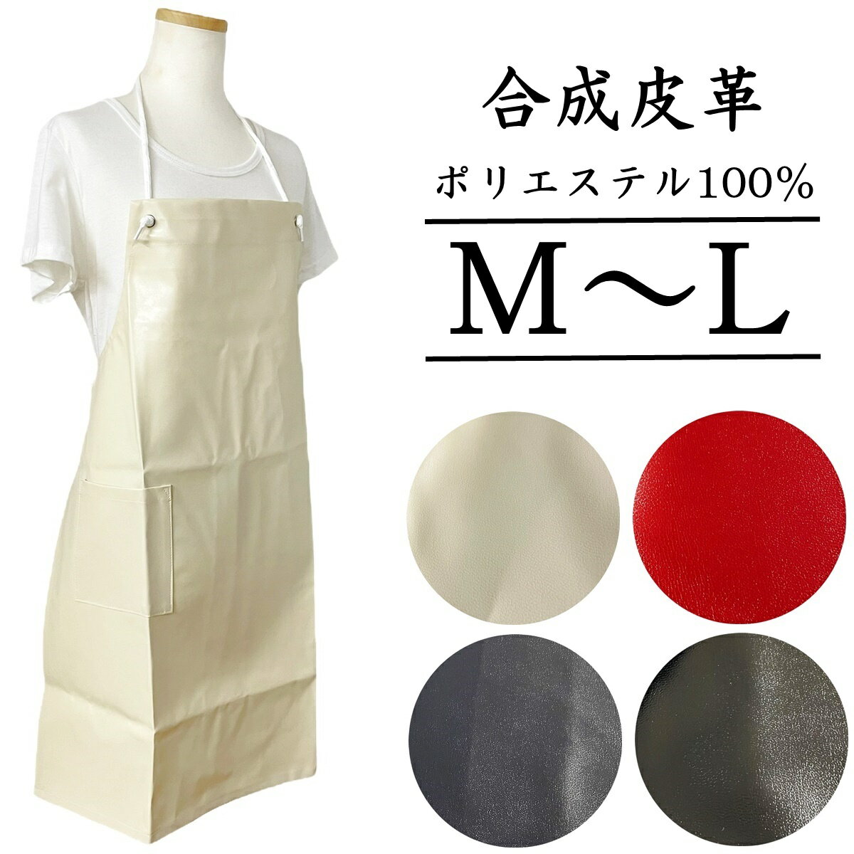 エプロン 定番 無地 レザー風 合成皮革 基布ポリエステル100％ レディース 婦人 フリーサイズ M～L ワークエプロン 家事 仕事着【2点までメール便可能】