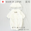 ベビードレス セレモニードレス 女の子 男の子 日本製で高品質 2wayドレス フード ベビー服 結婚式 お宮参り 出産祝い ギフト 新生児 赤ちゃん 冬 秋 春 夏 50cm 60cm ハーフバースデー 御祝 ホワイト 白 パイル ツーウェイオール 送料無料