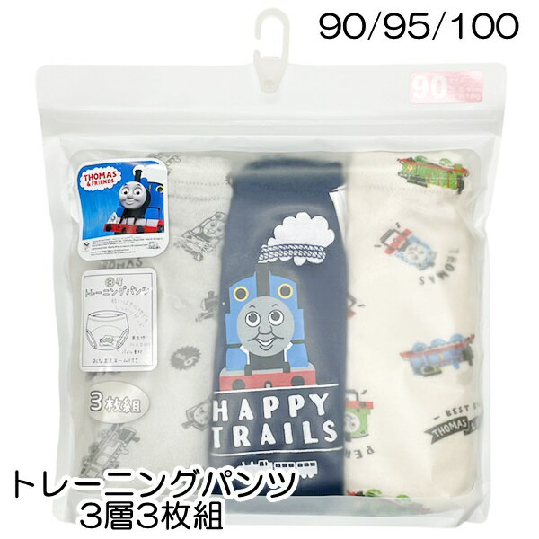 トレーニングパンツ 3層 3枚組 機関車トーマス HAPPY TRAILS グレー ネイビー ホワイト トレパン キャラクター 90 95 100 【1点までメール便可】