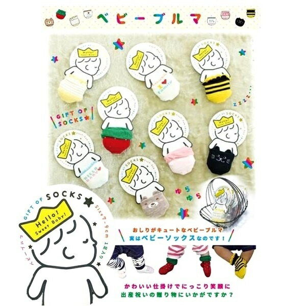 【在庫限り】 ベビー 子供 靴下 ベビーソックス ブルマ 7cm 8cm 9cm 新生児 出産祝い プレゼント