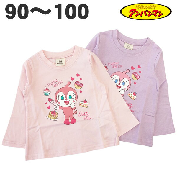 楽天サンキインターネット販売店アンパンマン Aライン 長袖 Tシャツ 綿100％ 春 秋 90 95 100 ベビー キッズ 天竺 子供 服 女児 女の子 アニメ テレビ キャラクター グッズ【3点までメール便可能】