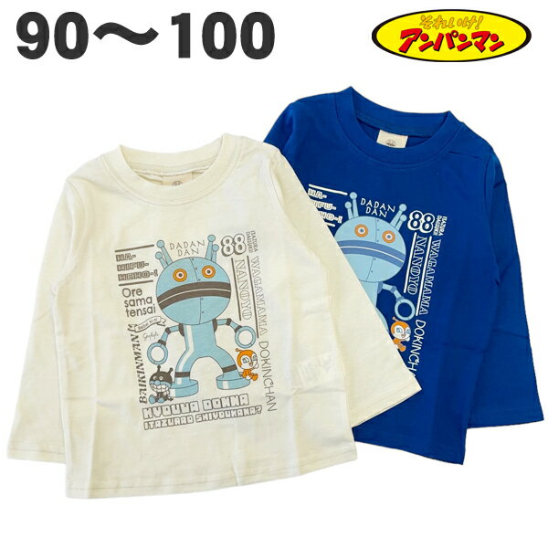 楽天サンキインターネット販売店【90cmのみ】アンパンマン だだんだん 長袖 Tシャツ 綿100％ 春 秋 90 95 100 ベビー キッズ 天竺 子供 服 男児 男の子 アニメ テレビ キャラクター グッズ【3点までメール便可能】