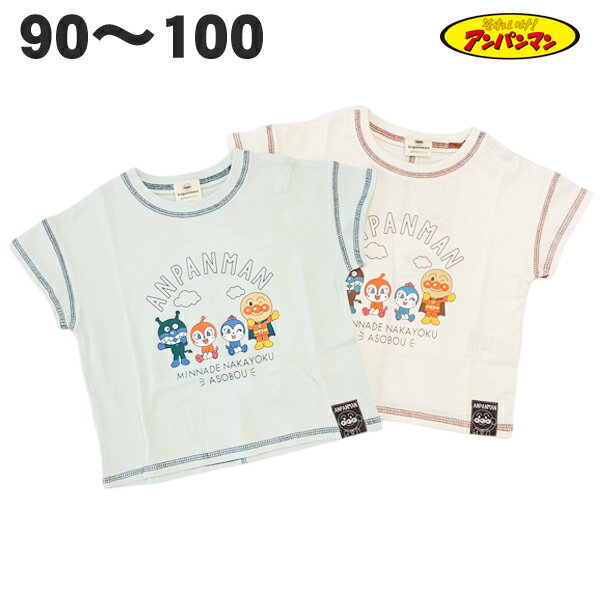 楽天サンキインターネット販売店アンパンマン 半袖 Tシャツ 綿100％ 春 夏 ベビー キッズ 子供 服 女の子 男の子 アニメ テレビ キャラクター グッズ 90 95 100 【3点までメール便】