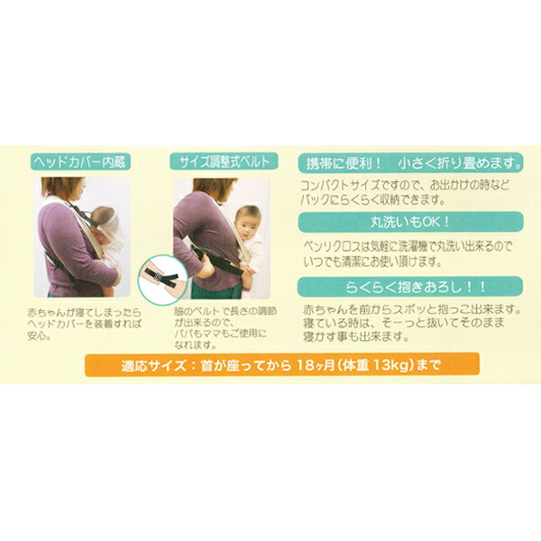 【在庫処分】ベンリクロス 日本製 ベビー 赤ちゃん 抱っこ紐 クロスタイプ コンパクト サイズ調整式 ベルト ヘッドカバー内蔵 丸洗い 4ヶ月から18ヶ月まで パパ ママ