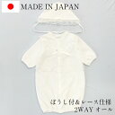 セレモニードレス 女の子 男の子 2点セット 日本製 通年用 ベビー 新生児 ぼうし付 レース 2way ドレス カバーオール…
