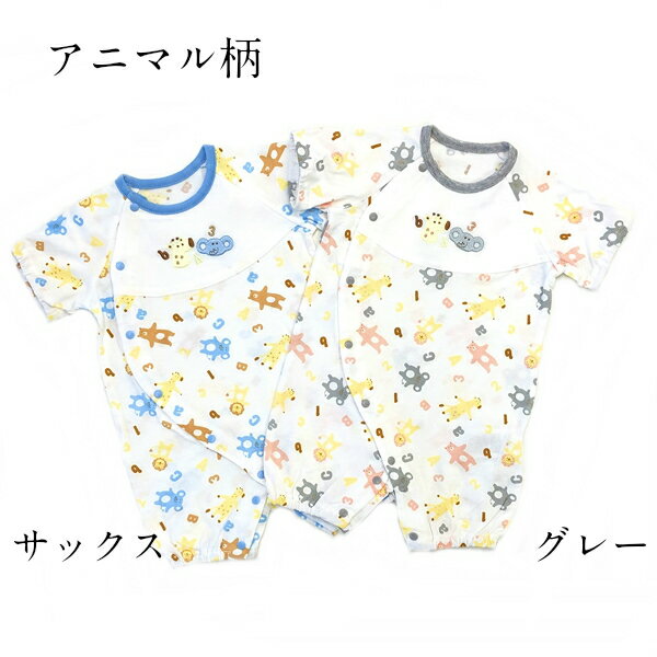 【60～70のみ】新生児 綿100% カバーオール 男児 女児 フィットオール 50 60 70 子供服 【2点までメール便可能】