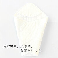 セレモニー レース おくるみ アフガン 日本製 綿100% 退院 お宮参り ベビー 新生児 フォーマル リボン 刺繍