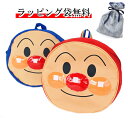 【在庫限り・あおのみ】アンパンマン フェイス リュック 鞄 バッグ キャラクター 日本製 any3000 誕生日 プレゼント ベビー 子供 【1点までメール便可...