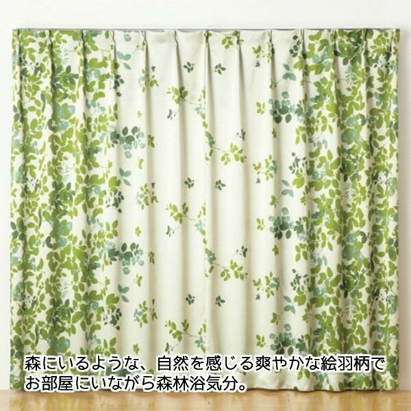 ドレープ カーテン エバリーフ 2枚組 100×135cm ウォッシャブル アジャスターフック 絵羽柄 葉 森林 自然