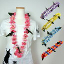 在庫限り フラダンス レイ 首飾り ハワイアン Leialoha ALOHA HAWAII LEI L-119 14952