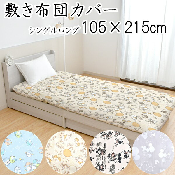 楽天市場】すみっコぐらし(寝具カバー・シーツ|寝具 楽天市場】すみっコぐらし(寝具カバー・シーツ|寝具