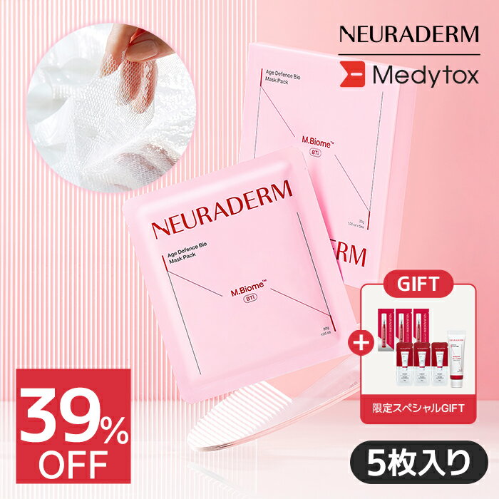 ＼楽天スーパーSALE限定39%OFF+GIFT／【 ニューラダム公式】【エイジディフェンスバイオマスク 5枚入り】フェイスマスク マスクパック シートマスク 個包装 韓国コスメ 化粧品 スキンケア 女性 コスメ 保湿 フェイス 敏感肌 乾燥肌 混合肌_SS