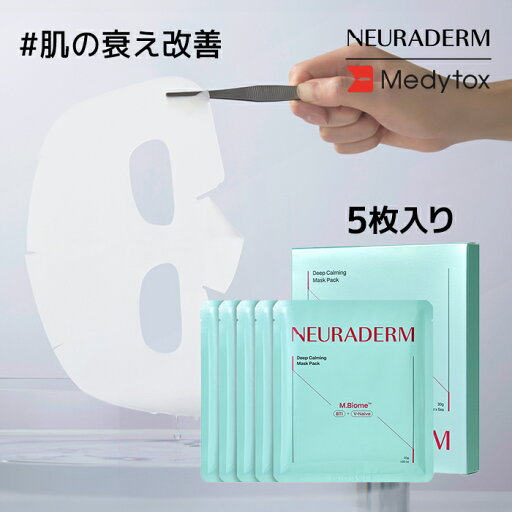 【ニューラダム公式】【ディープカーミングマスクパック 5枚入り】エキソソーム ペプチド マスクパック シートマスク シカ 個包装 化粧品 韓国コスメ スキンケア 女性 コスメ 保湿 フェイス 【ニューラダム公式】【ディープカーミングマスクパック 5枚入り】エキソソーム ペプチド マスクパック シートマスク シカ 個包装 化粧品 韓国コスメ スキンケア 女性 コスメ 保湿 フェイス
