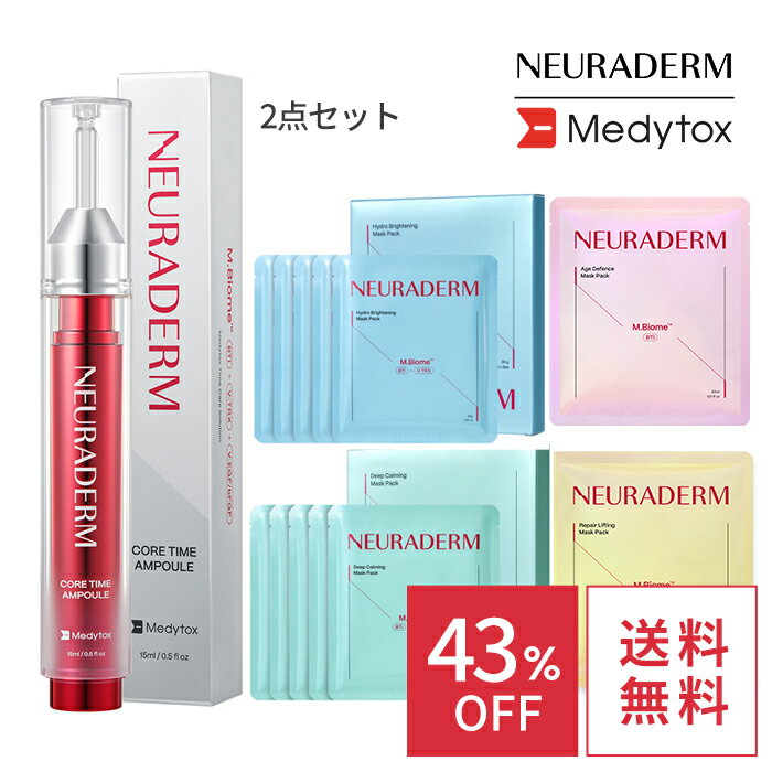 ＼43％OFF／【ニューラダム公式】【集中ケアセット】【コアタイムアンプル 15ml+選べるマスクパック4種類】アンプル 化粧品 基礎化粧品 韓国コスメ 弾力 リフティング しっとり スキンケア 女性 コスメ 保湿 フェイス 敏感肌 乾燥肌 混合肌 エイジングケア