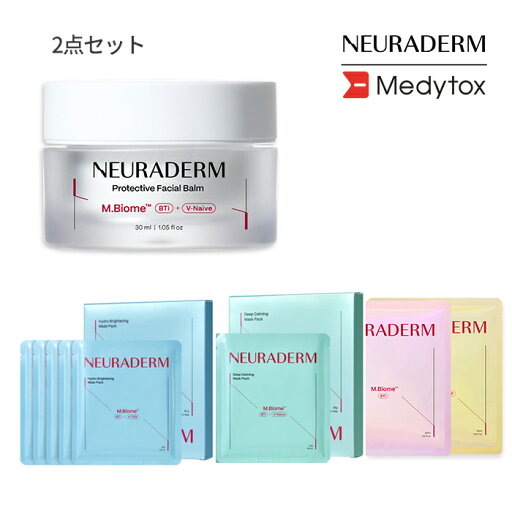 【 ニューラダム 公式 】【 保湿落ち着きセット 】【 プロテクティブフェイシャルバーム 30g+選べるマスクパック4種類 】 クリーム バーム 化粧品 基礎化粧品 しっとり 保湿 フェイス 敏感肌 乾燥肌 混合肌 韓国 コスメ スキンケア 【 ニューラダム 公式 】【 保湿落ち着きセット 】【 プロテクティブフェイシャルバーム 30g+選べるマスクパック4種類 】 クリーム バーム 化粧品 基礎化粧品 しっとり 保湿 フェイス 敏感肌 乾燥肌 混合肌 韓国 コスメ スキンケア