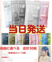 【最安挑戦 /送料無料】★当日16時まで注文当日発送★ 3枚×10袋 ピッタ マスク PITTA MASK 花粉症対策 ウレタン 息がしやすい 抗菌 洗える 蒸れない 通気性 耳が痛くならない 選べる ホワイト グレー パステル ネイビー カーキ ライトグレー スモールモード シック