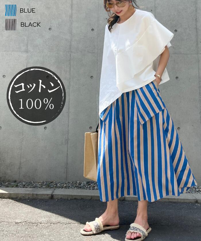 【半額キャンペーン開催中】スカート ロング フレア 夏 ゴム 薄手 太いストライプ コットン ロング スカート 大きいサイズ ゆったり 体型カバー ポケット付き スカート コットン aラインブルー ブラック リゾート