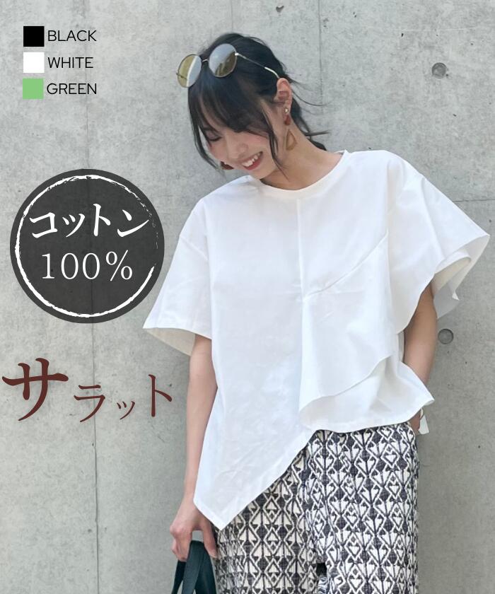 【期間限定クーポンで2,280】tシャツ レディース 半袖 ゆったり カジュアル おしゃれ 大きいサイズ ティーシャツ レディース 綿100% コットン 異素材切り替え アシメトリー フリル オーバーサイズ カットソー ブラウス レーヤード トップス レディース きれいめ ほぼ透けないのサムネイル