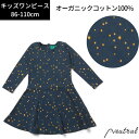 キッズ ワンピース Little Green Radicals 星 長袖 オーガニックコットン 綿 インポート ブランド 子供 子ども こども おしゃれ かわいい ネイビー スター 流れ星 95 100 110 120 130cm