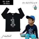 キッズ ベビー バースデイ Tシャツ 誕生日 1歳 長袖 黒 インポート Cribstar 男の子 女の子 ブランド モノトーン 子供 ブラック おしゃれ かわいい 兄 弟 お揃い シンプル プレゼント バースデー 80 90cm(4)