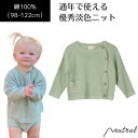 キッズ ニット セーター グリーン コットン ettie+h 無地 シンプル プレゼント 子供 子ども こども セーター インポート ブランド 綿100% ギフ...