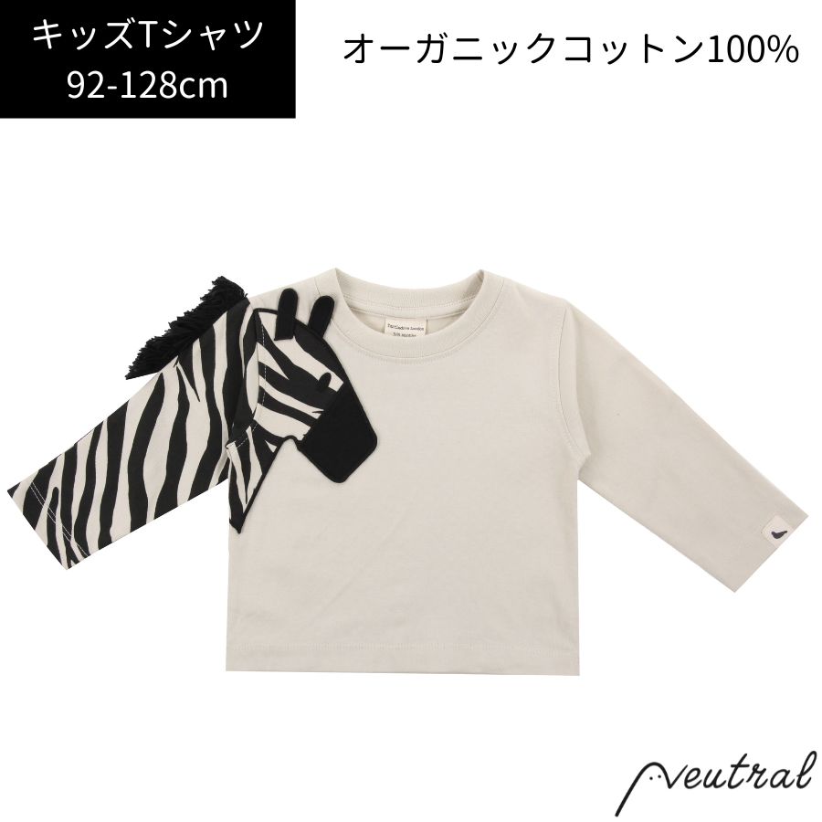 キッズ Tシャツ 長袖 しまうま 男の子 女の子 白 ホワイト シマウマ オーガニックコットン インポート ブランド 綿100% かわいい おしゃれ 90 95 100 110 120 130cm お揃い おそろい 子供 こども 子どものサムネイル