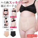 ガードルショーツ 大きいサイズ レディース 補正 矯正 ぽっちゃり 下着 ヒップアップ 骨盤ケア 40代 50代 送料無料