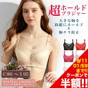 【スーパーSALE限定半額!!最安990円】ブラジャー 大きいサイズ 美乳 スマートブラ バストアップ 脇高 脇肉 ブラ 育乳 脇肉 補正下着 バストケア セクシー リラックスブラ レディース 送料無料