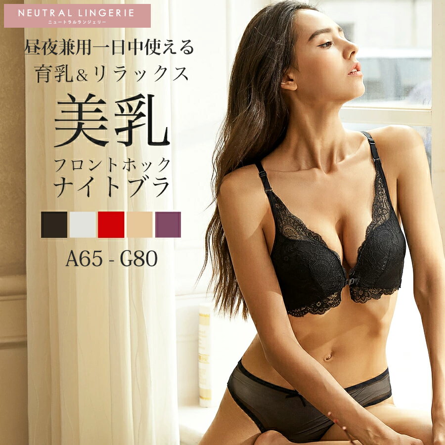 【2時間だけ全品半額】【到着後レビューを書いて半額クーポン】昼夜兼用フロントホック ブラジャー レディース ショーツ セット フロントホック ナイトブラ 育乳 下着 インナー ノンワイヤーのサムネイル