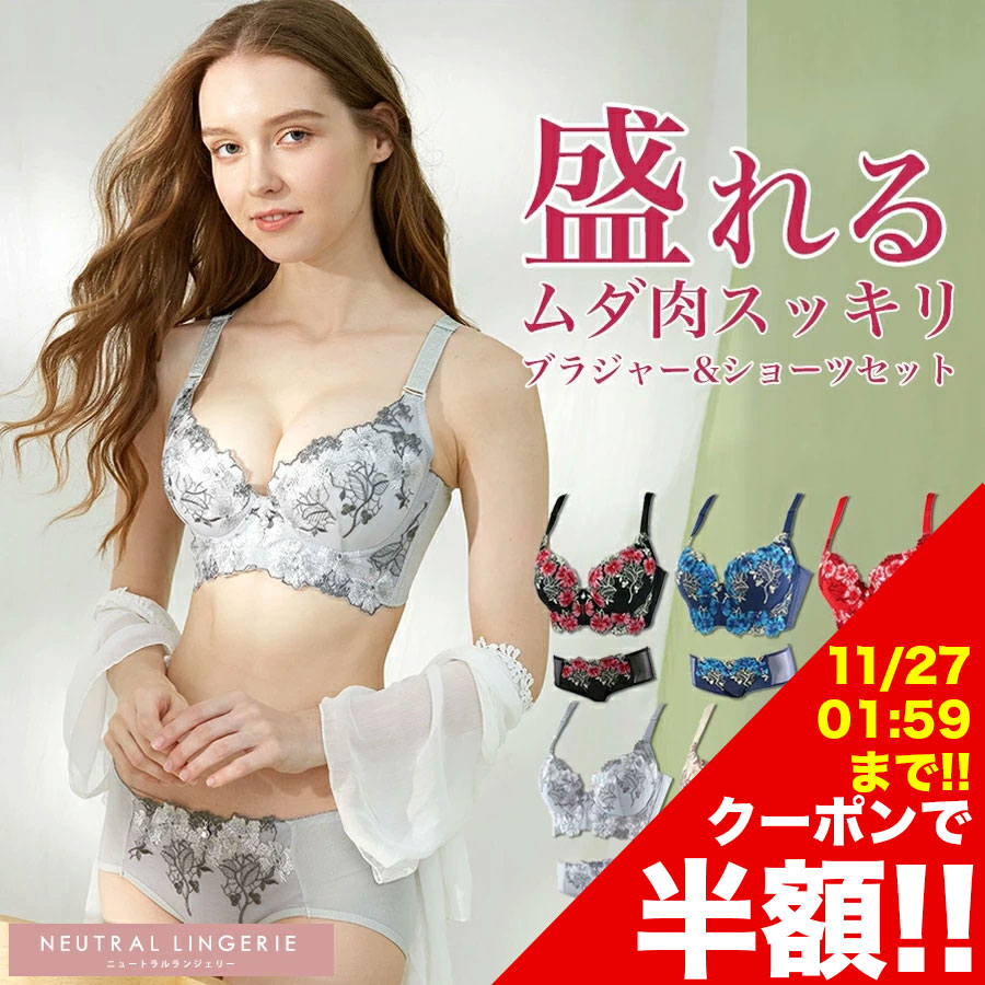 【ブラックフライデーで半額!!最安990円】【到着後レビューを書いて半額クーポン】ブラジャー ショーツ..