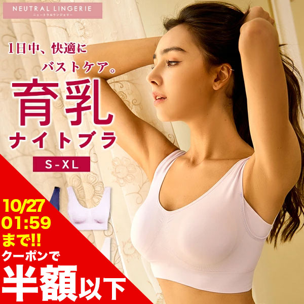 【ブラックフライデーで限定60%OFF1,592円】ナイトブラ 育乳ブラ RELAFY ノンワイヤー シームレス ブラ 補正 快適 脇肉 ワイヤレスブラ ブラジャー 大きいサイズ 補正下着 ノンワイヤーブラ 脇高ブラ ブラトップ