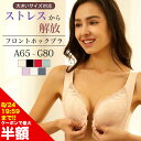 【選べる3点購入で半額1,640円】ブラジャー ノンワイヤー フロントホック ブラ ナイトブラ 補正下着 ブラジャー 大きいサイズ 30代 40代 50代 下着 インナー 女性 快適 前開き ブラジャー フロントホック